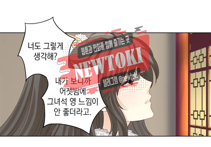 그 사람을 조심하세요 10화 16