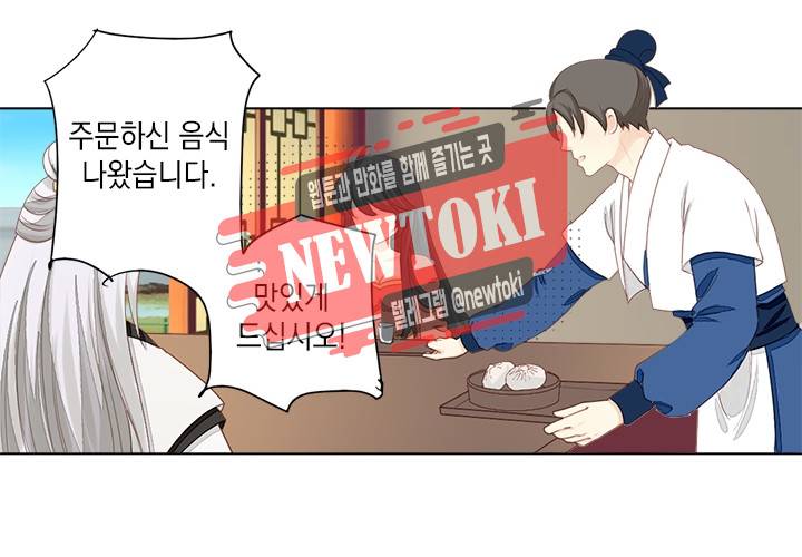 그 사람을 조심하세요 10화 22
