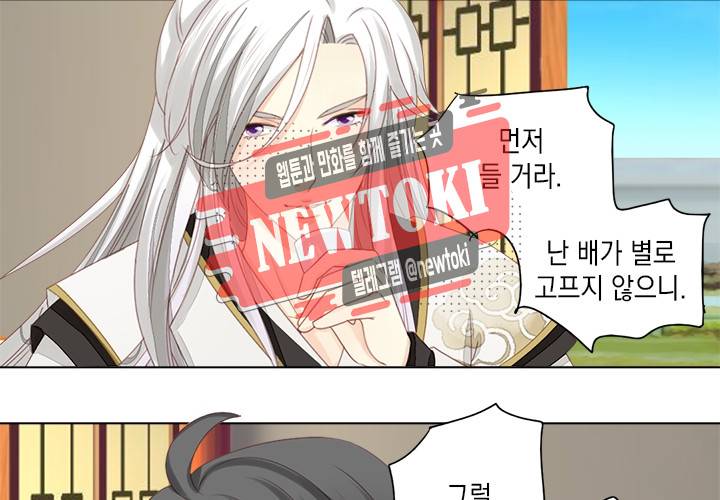 그 사람을 조심하세요 10화 25