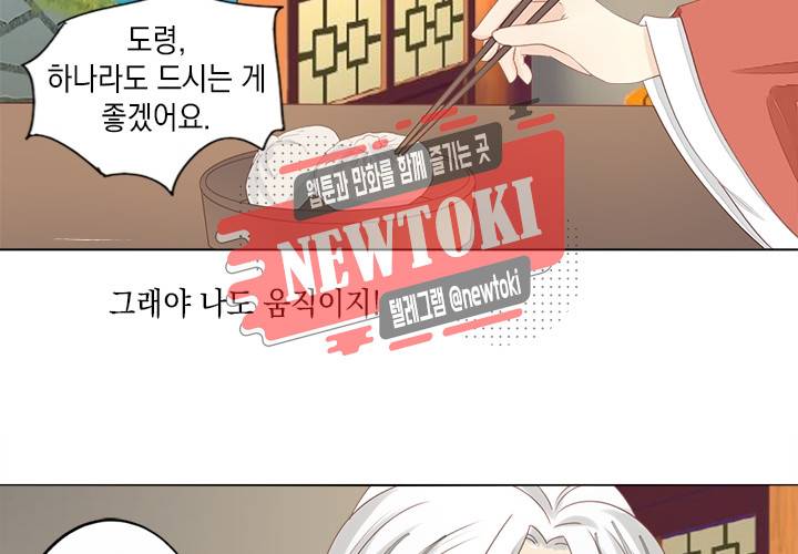 그 사람을 조심하세요 10화 27
