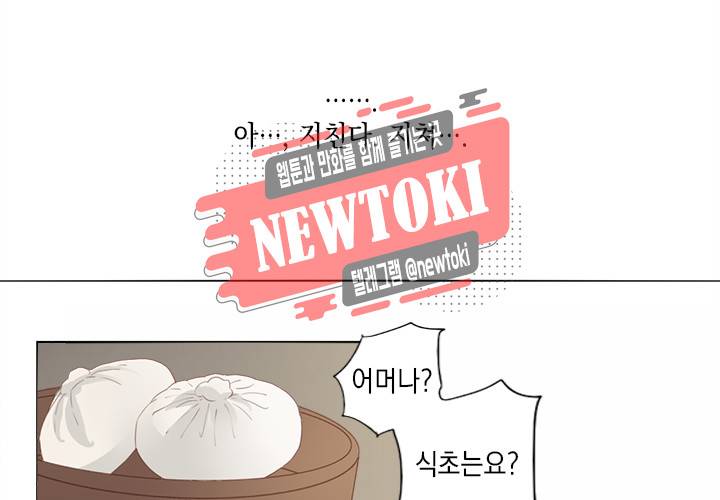 그 사람을 조심하세요 10화 29