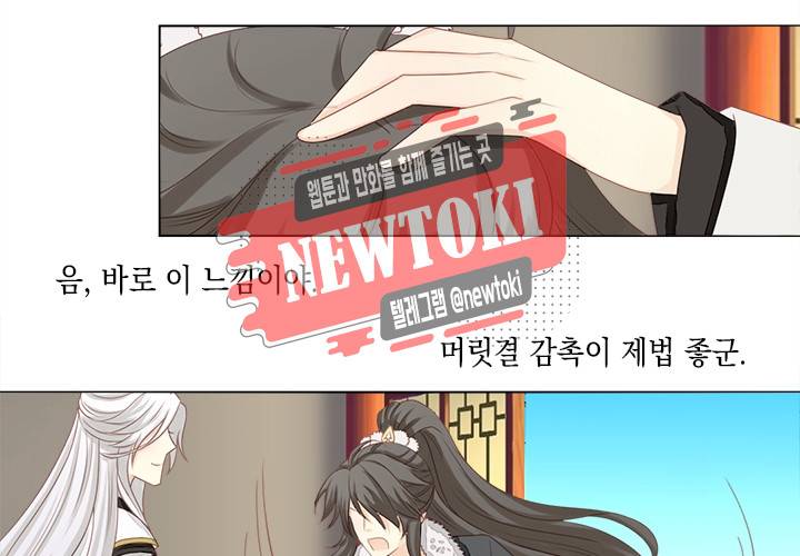 그 사람을 조심하세요 10화 36