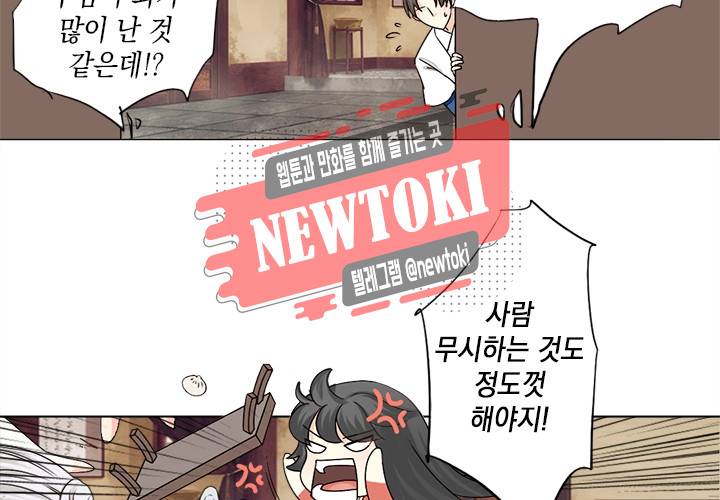 그 사람을 조심하세요 10화 44