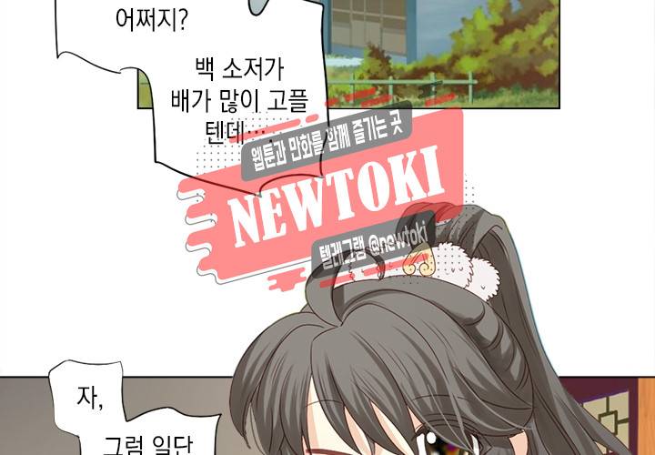 그 사람을 조심하세요 10화 50
