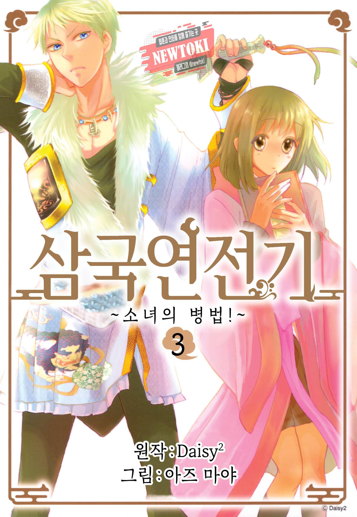 삼국연전기 14화 1