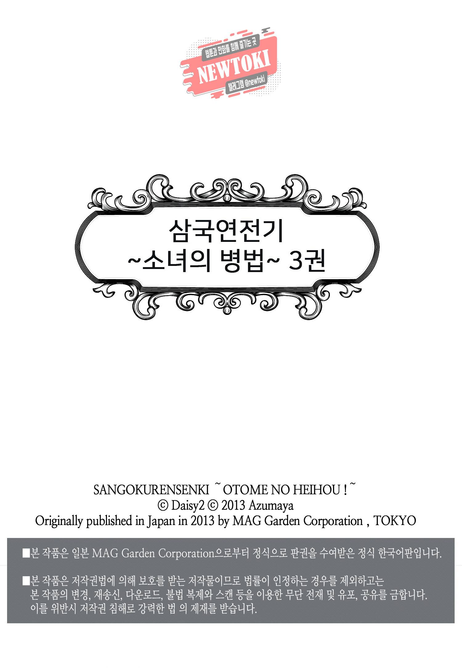 삼국연전기 14화 2