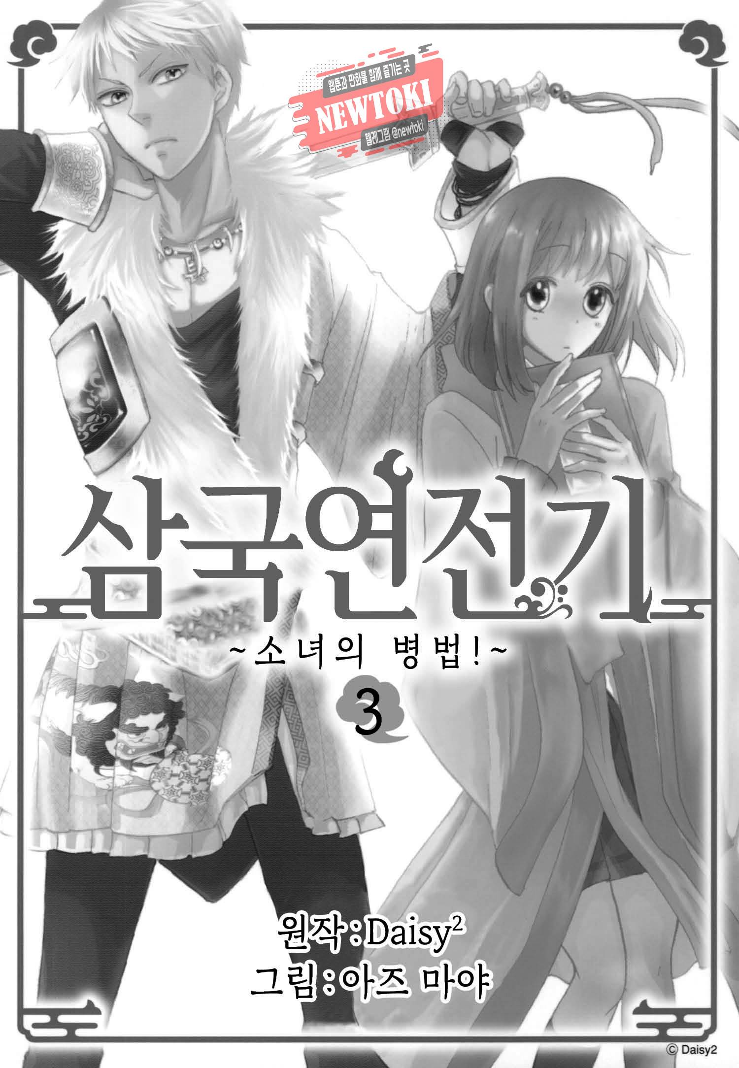 삼국연전기 14화 3