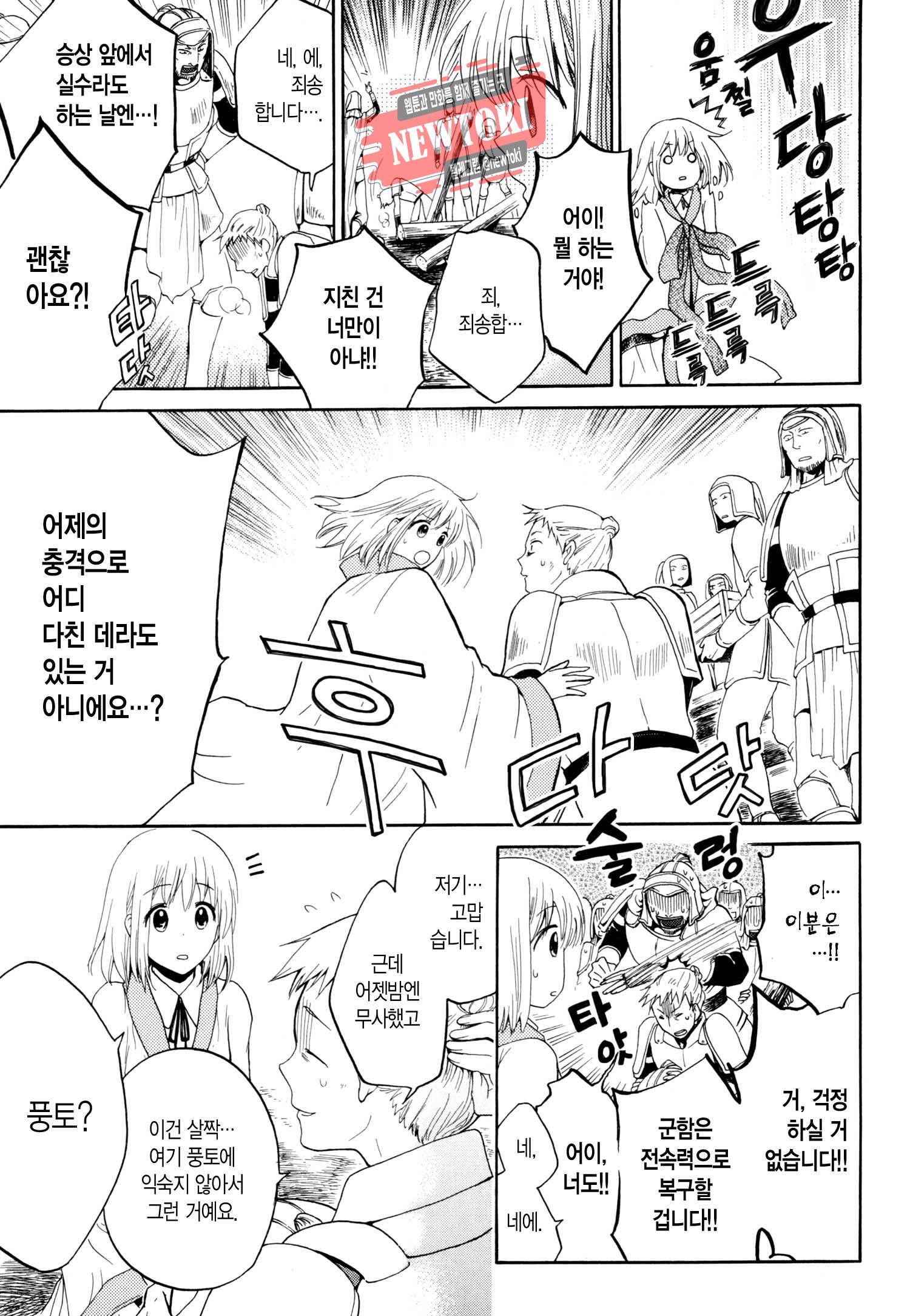 삼국연전기 14화 6