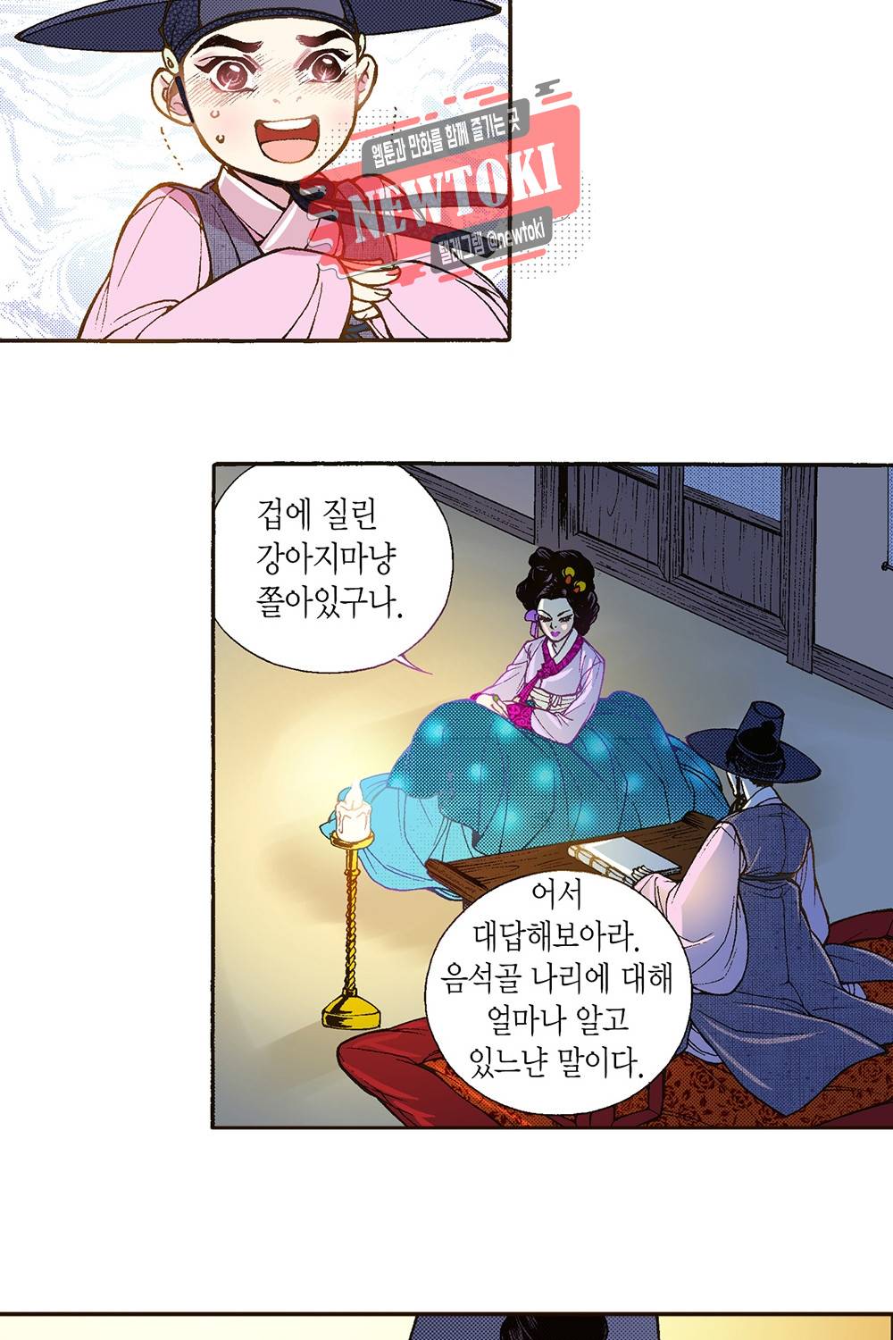 밤을 걷는 선비 14화 2