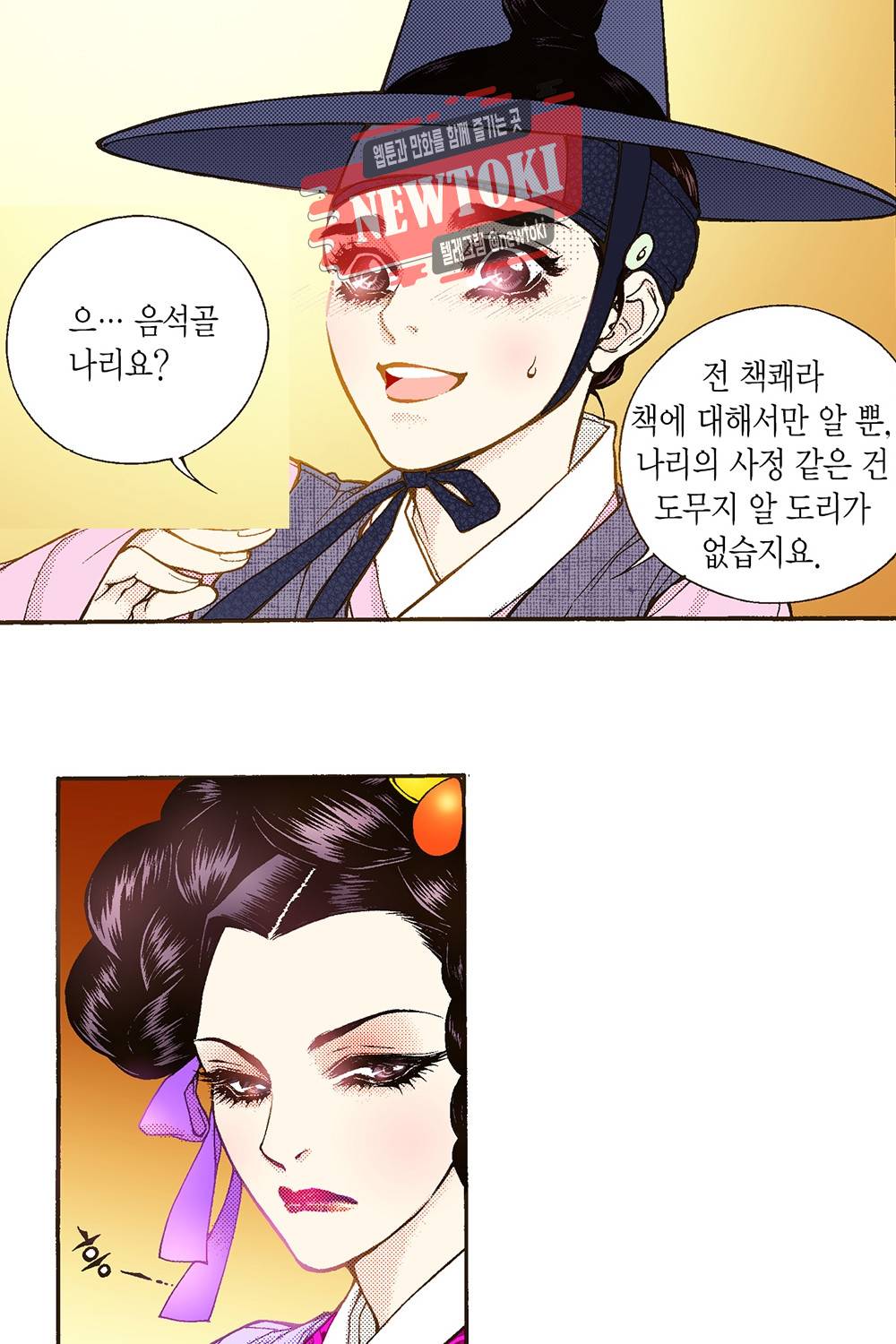 밤을 걷는 선비 14화 3