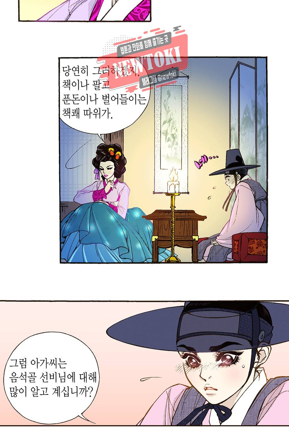 밤을 걷는 선비 14화 4