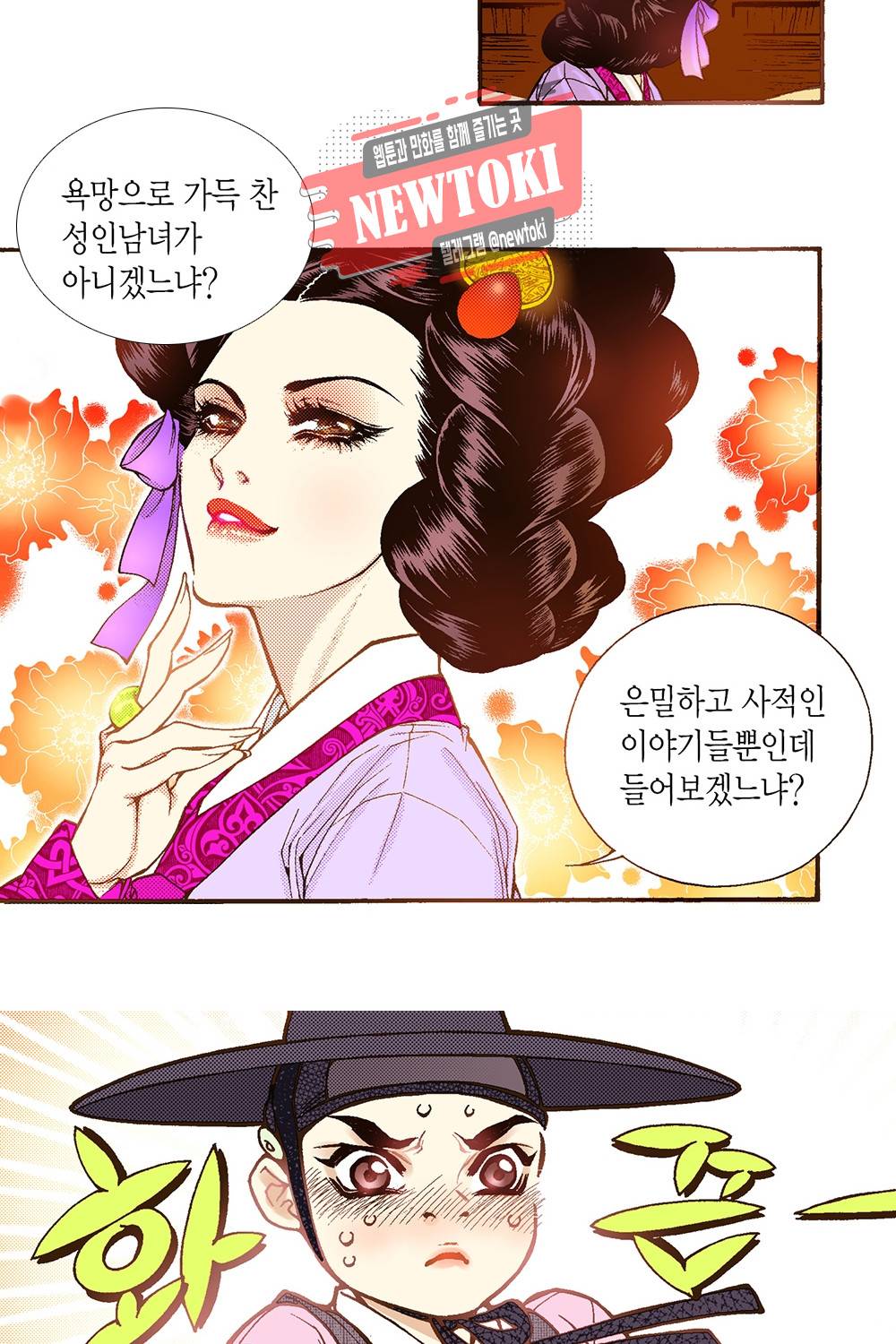밤을 걷는 선비 14화 6