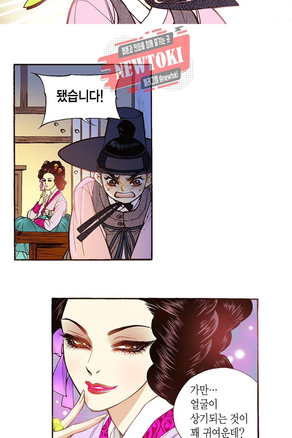 밤을 걷는 선비 14화 7