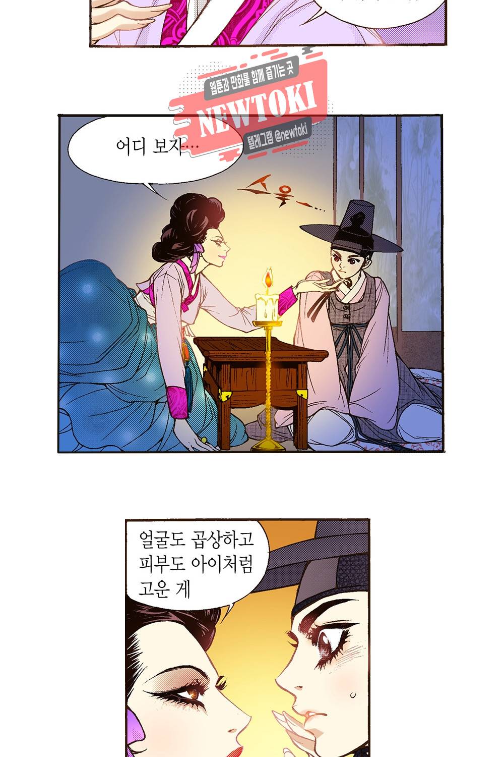 밤을 걷는 선비 14화 8