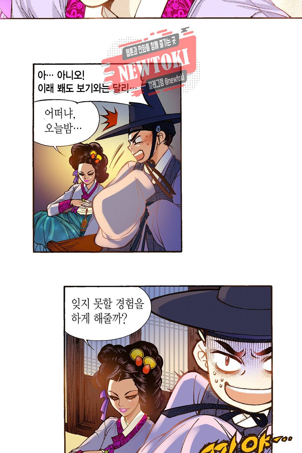 밤을 걷는 선비 14화 10