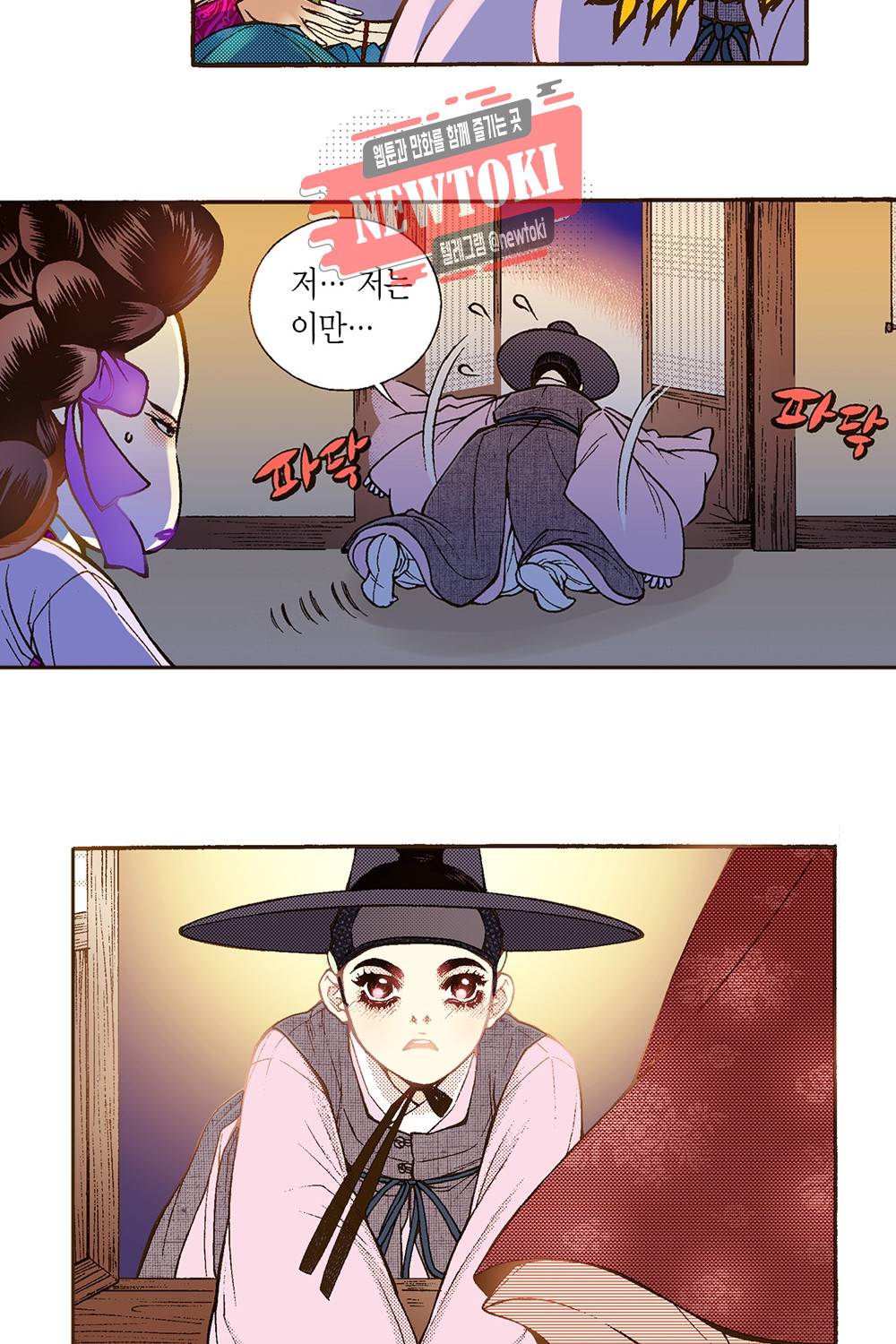 밤을 걷는 선비 14화 11