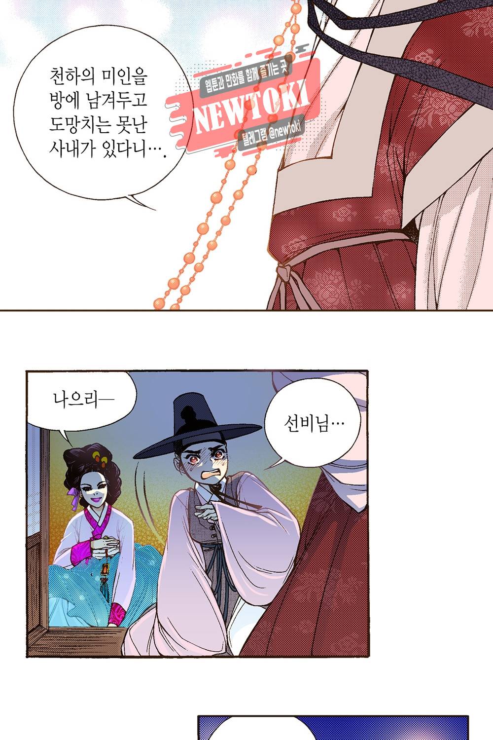밤을 걷는 선비 14화 13
