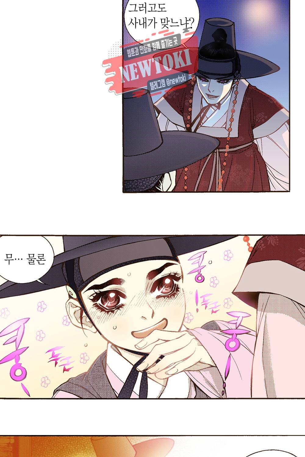 밤을 걷는 선비 14화 14