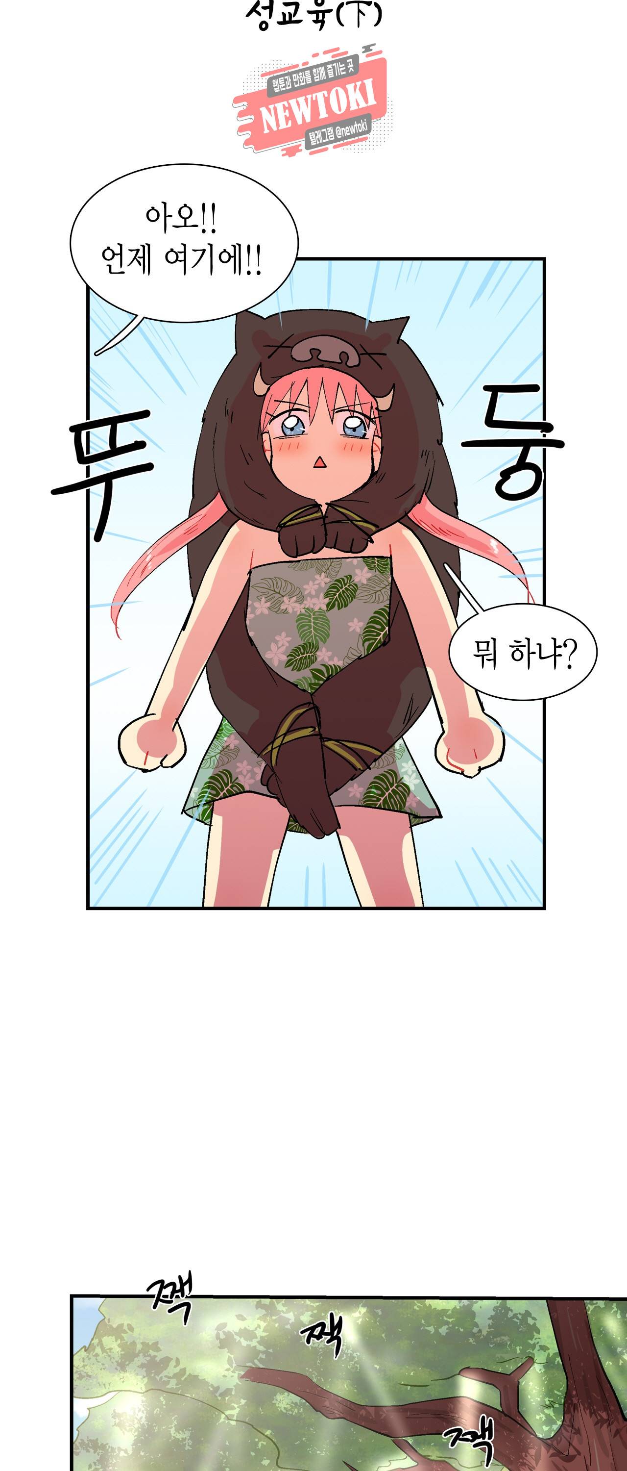 우가우가 8화 3
