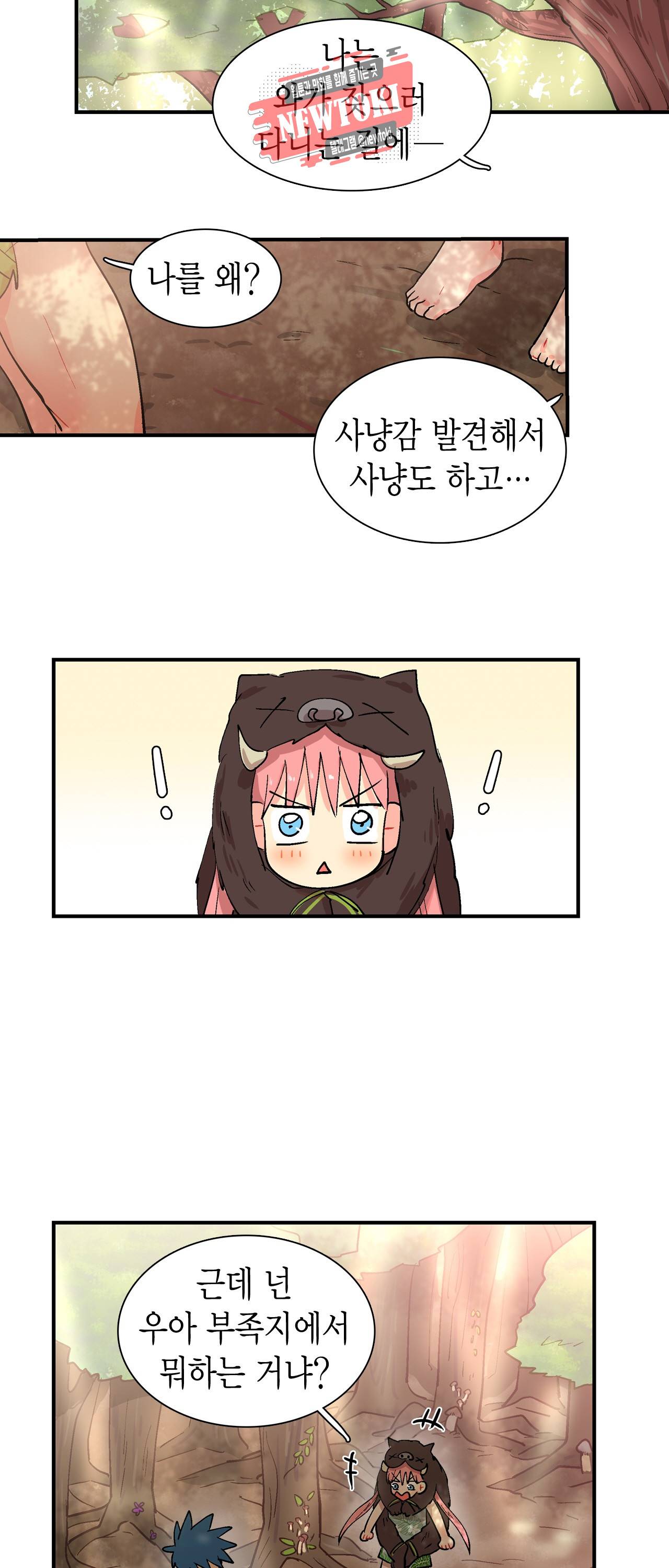 우가우가 8화 4