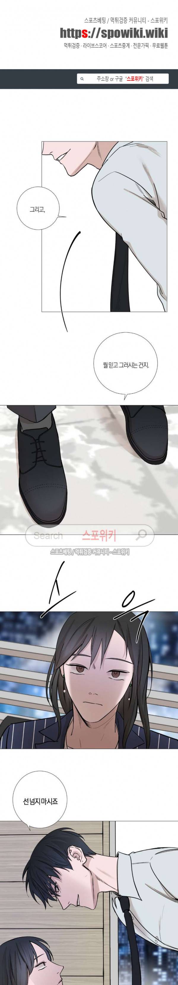 나의 수하 18화 1