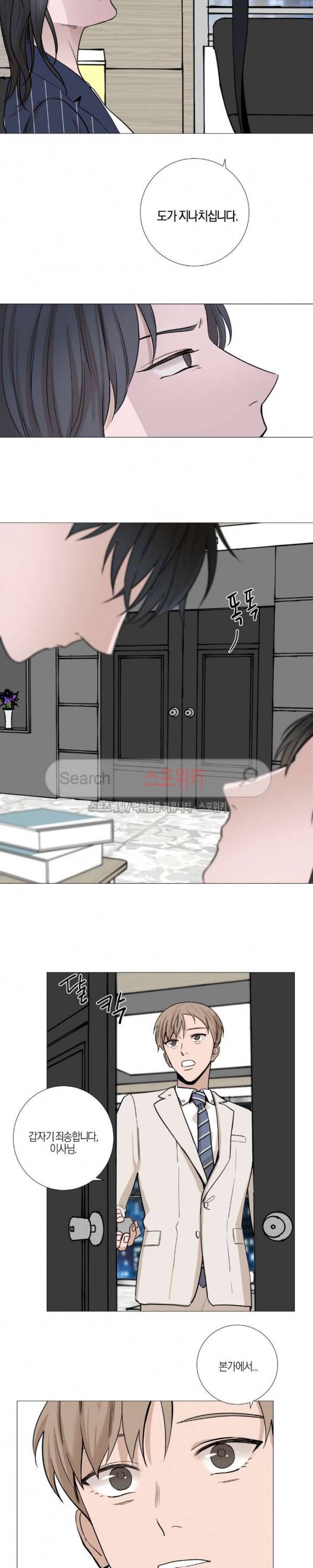 나의 수하 18화 2