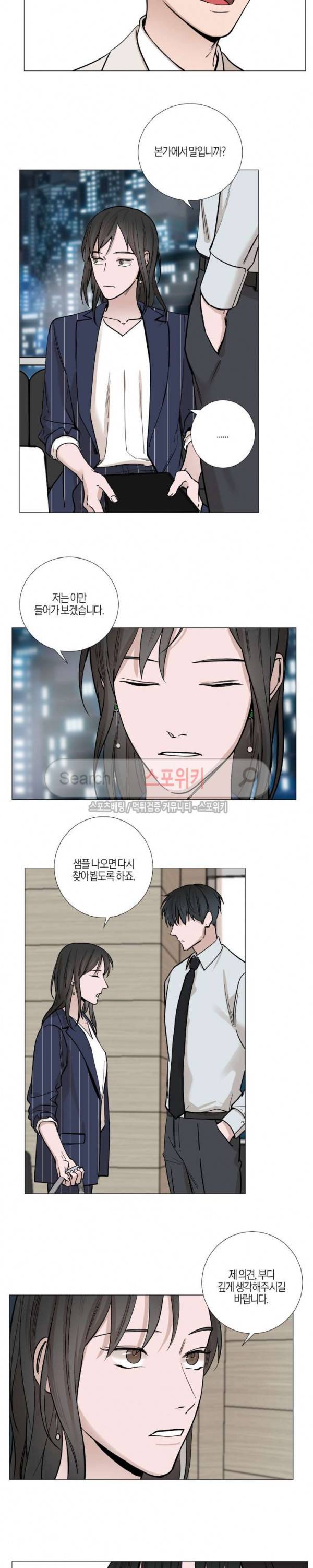 나의 수하 18화 4