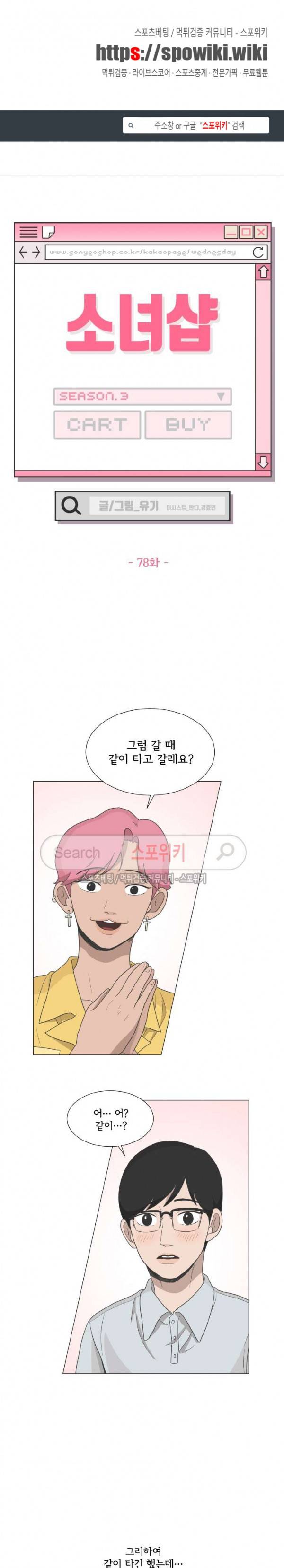 소녀샵 78화 1