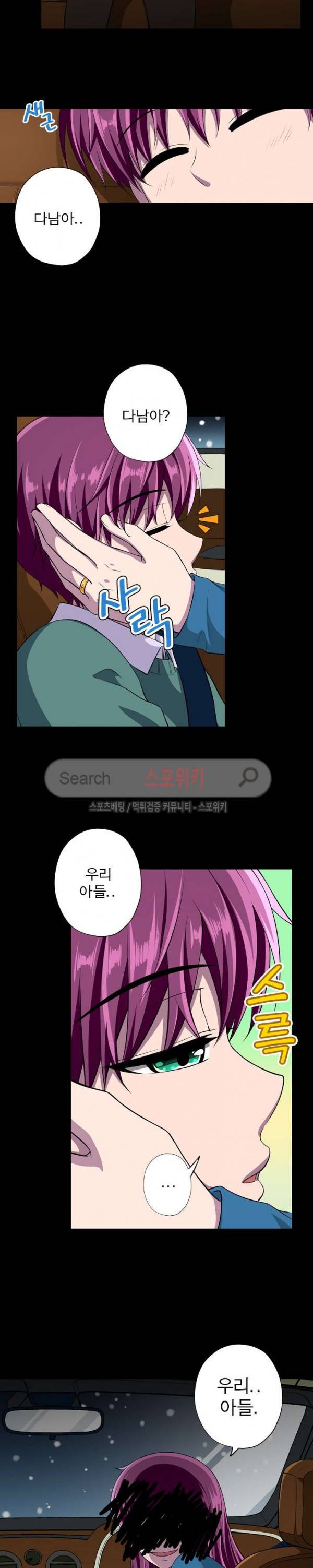 왕자님의 막대사탕 79화 2