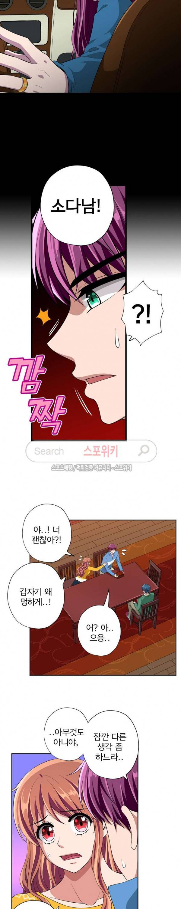 왕자님의 막대사탕 79화 3