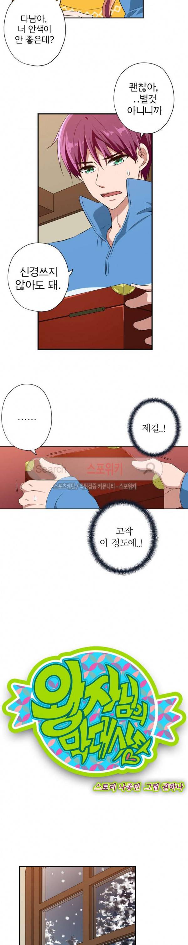 왕자님의 막대사탕 79화 4