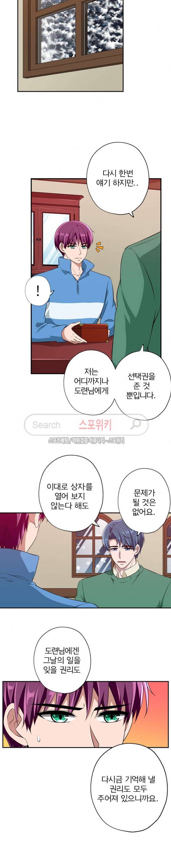 왕자님의 막대사탕 79화 5