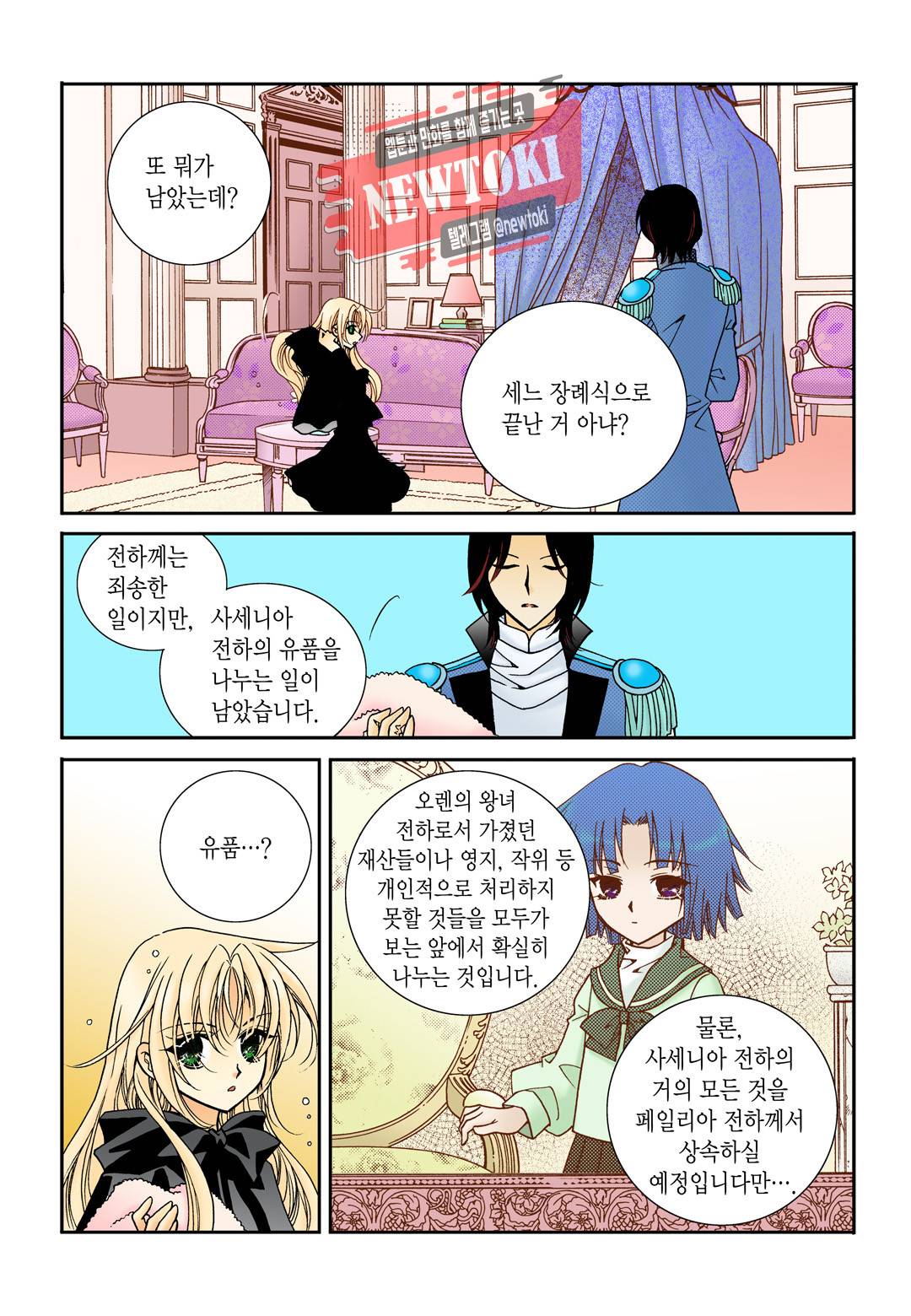티아라 85화 4