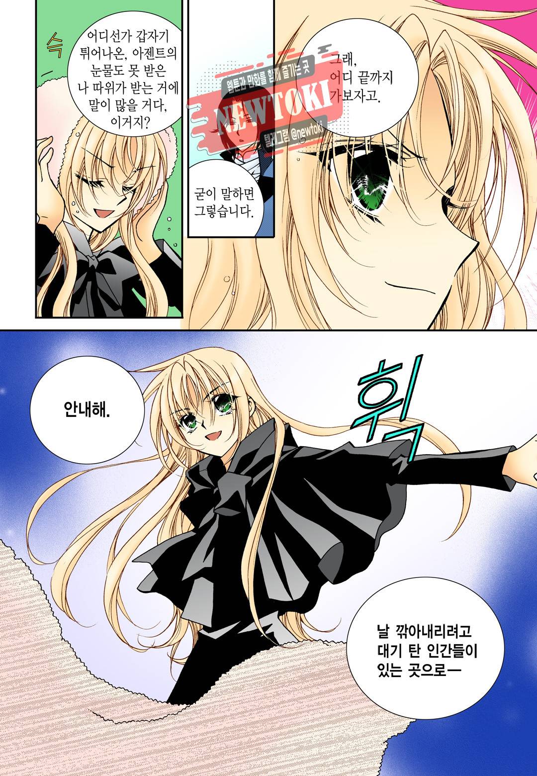 티아라 85화 5