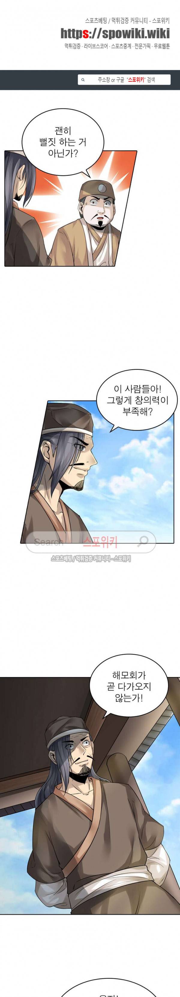 천신의 검혼 99화 1