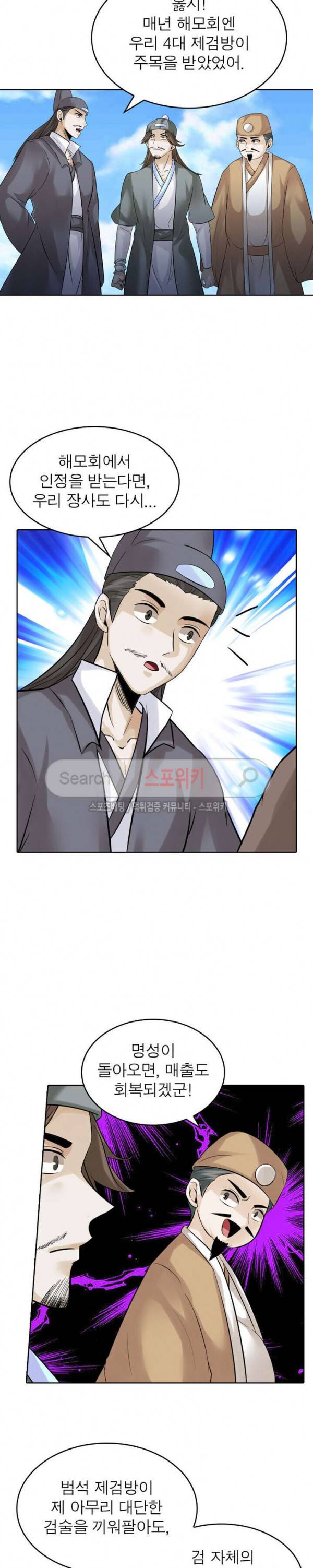 천신의 검혼 99화 2