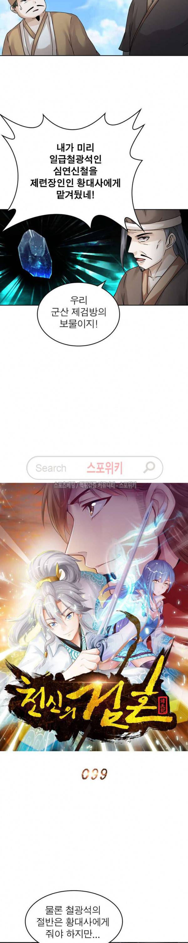 천신의 검혼 99화 4