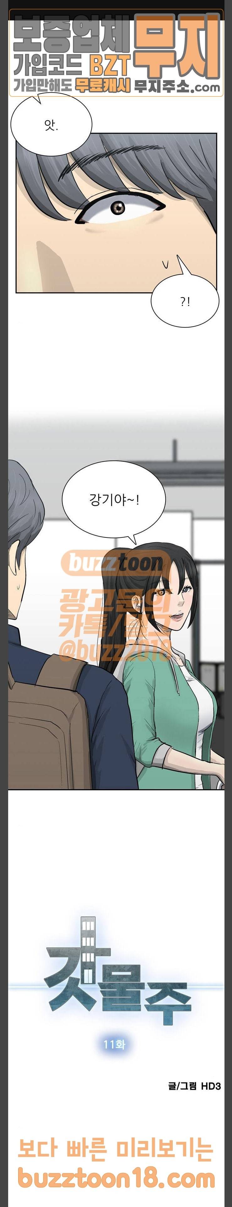 갓물주 11화 1