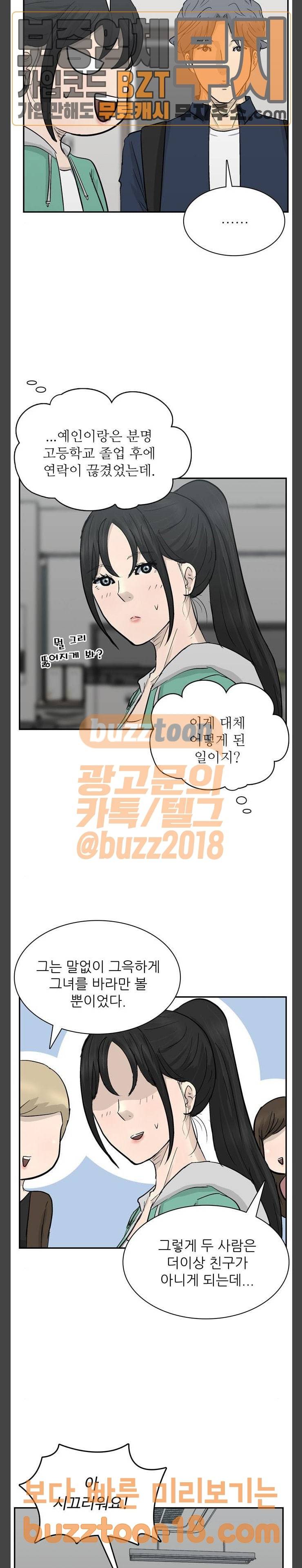 갓물주 11화 3