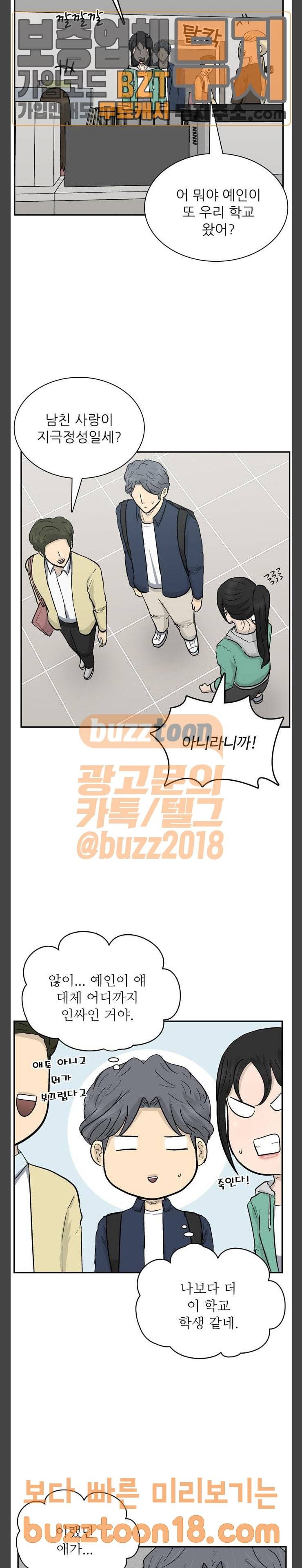 갓물주 11화 4