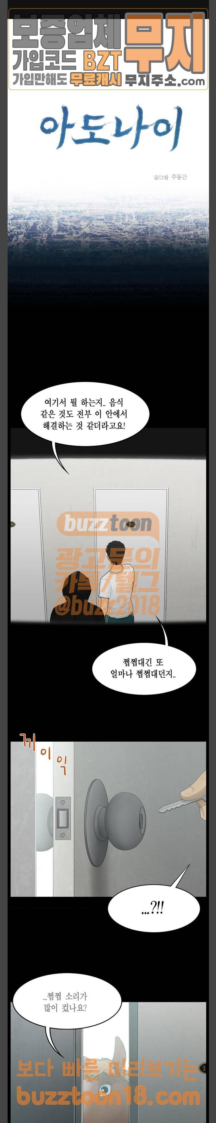 아도나이 30화 1