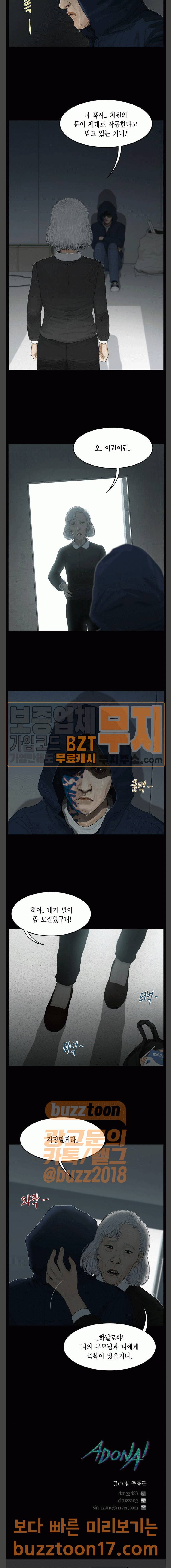 아도나이 30화 13
