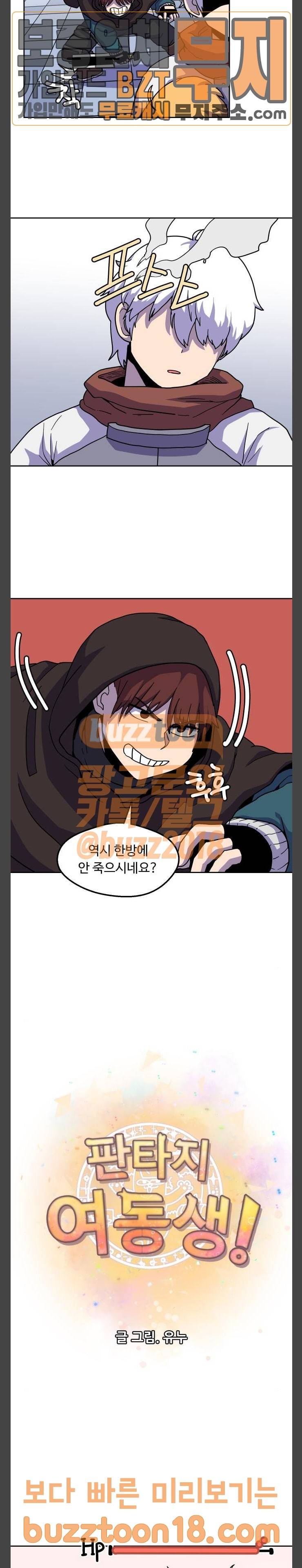 판타지 여동생! 15화 현자의 지식 3