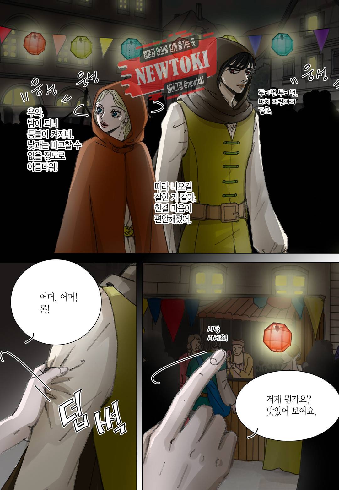 군주의 여인(컬러연재) 39화 4