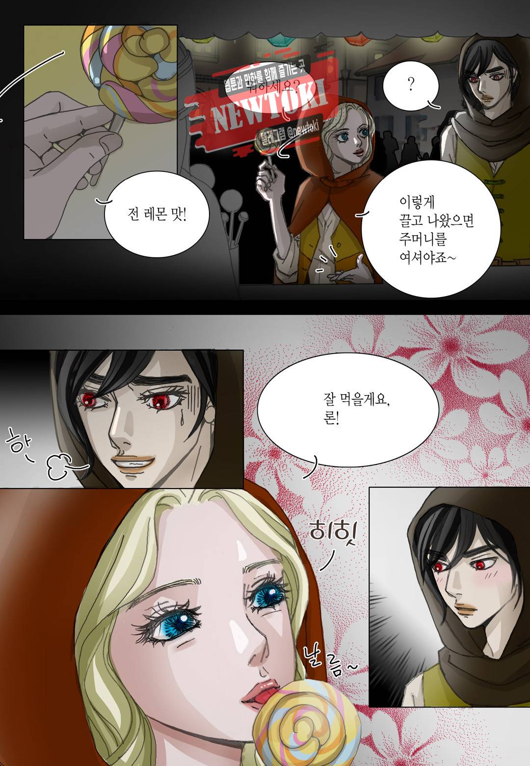 군주의 여인(컬러연재) 39화 5