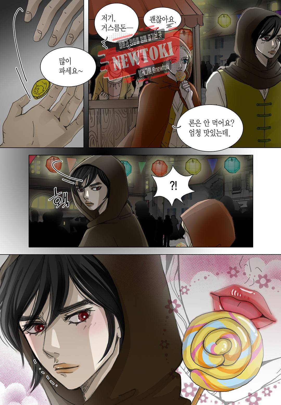 군주의 여인(컬러연재) 39화 6