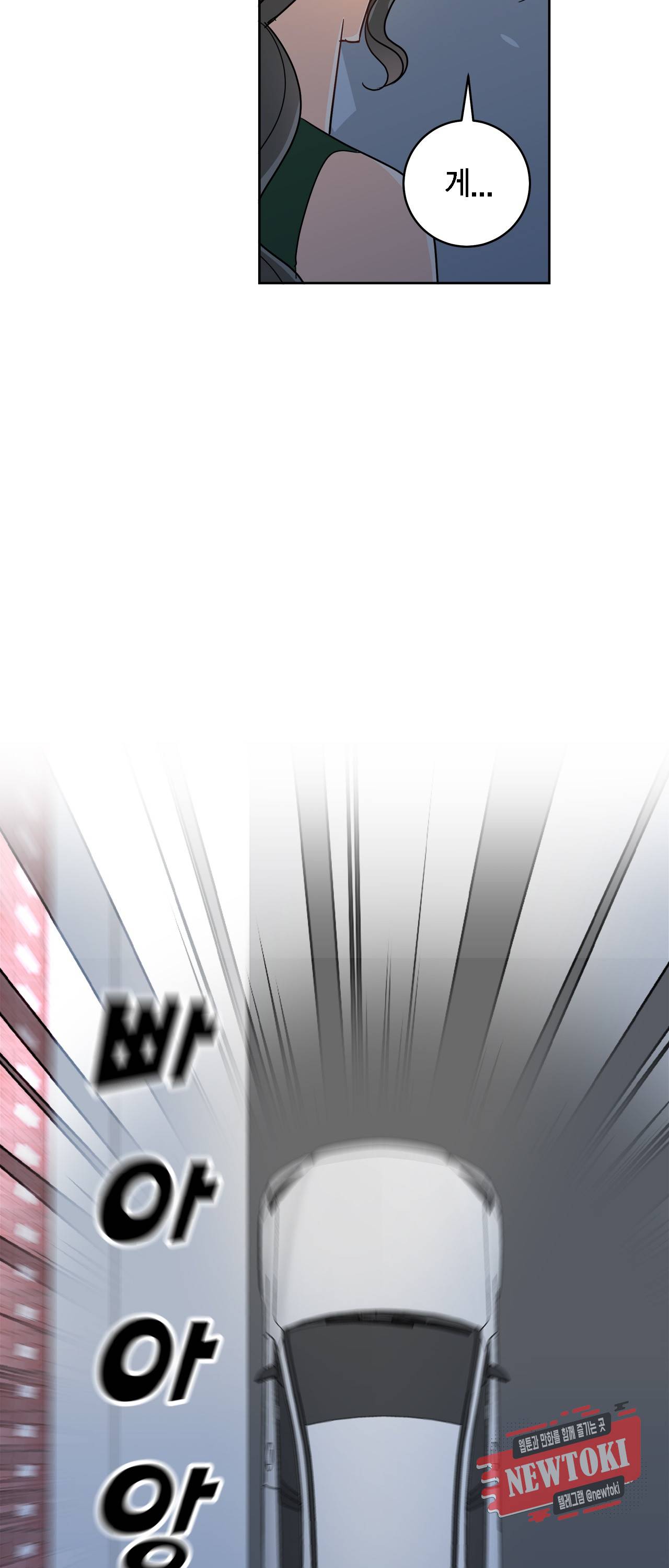 황홀한 치킨 16화 2