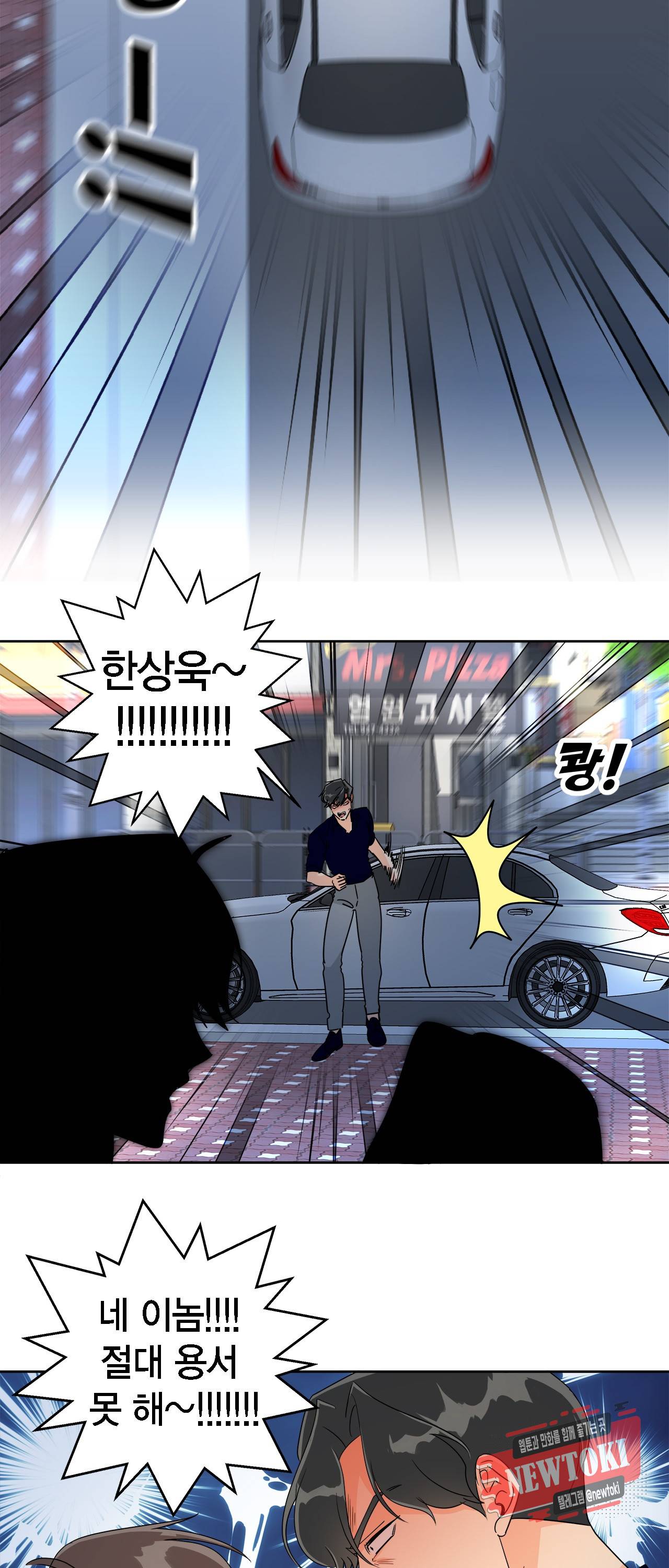 황홀한 치킨 16화 3