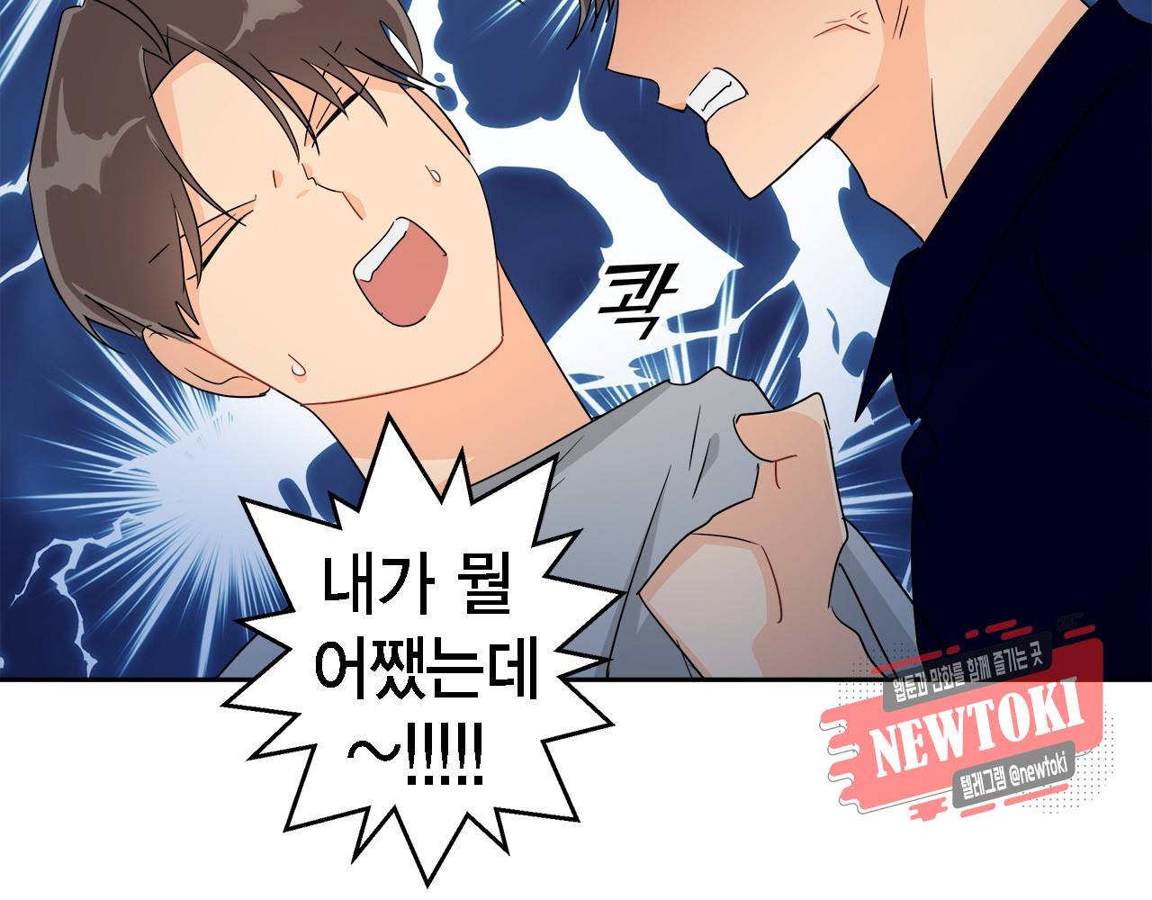 황홀한 치킨 16화 4