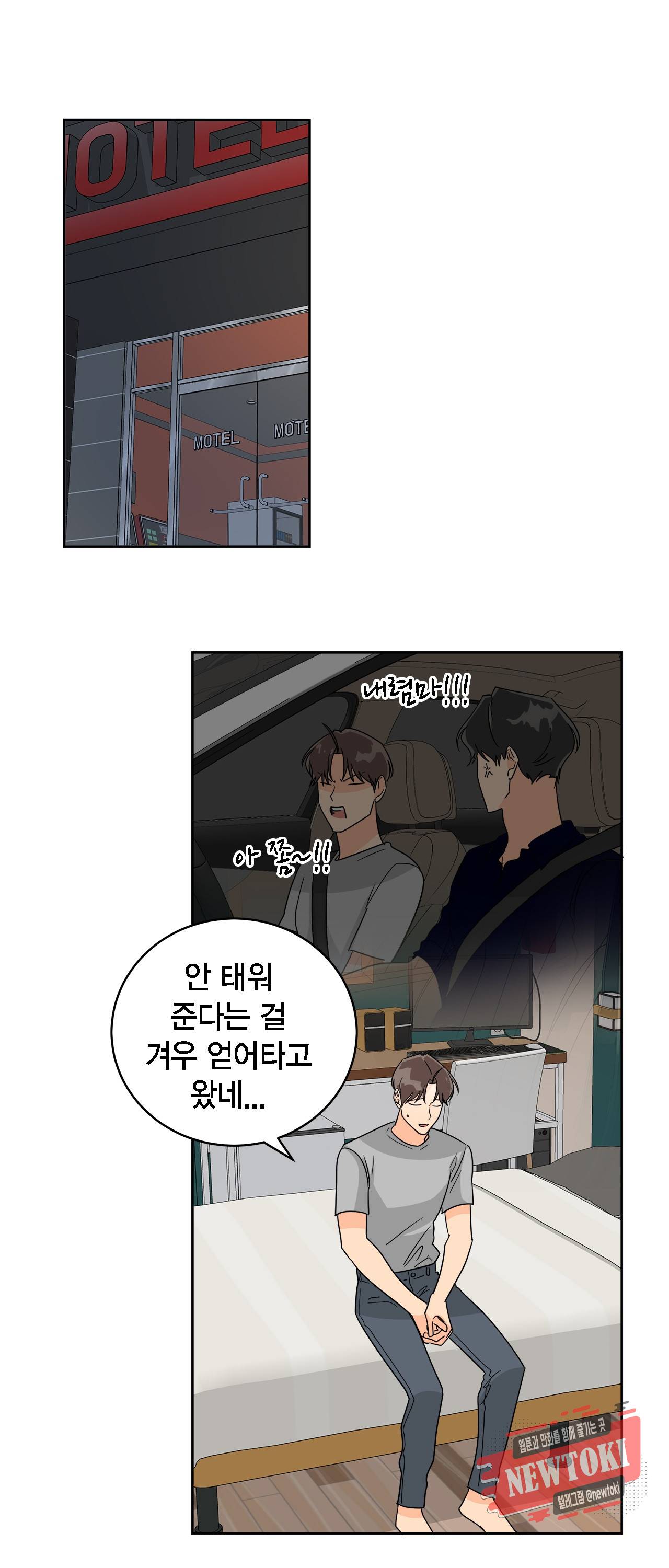 황홀한 치킨 16화 5